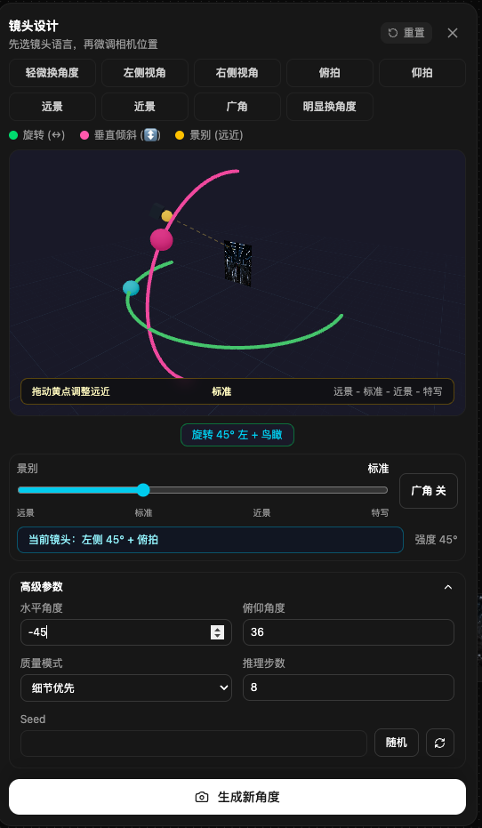 3D 摄影机外参控制面板完整界面